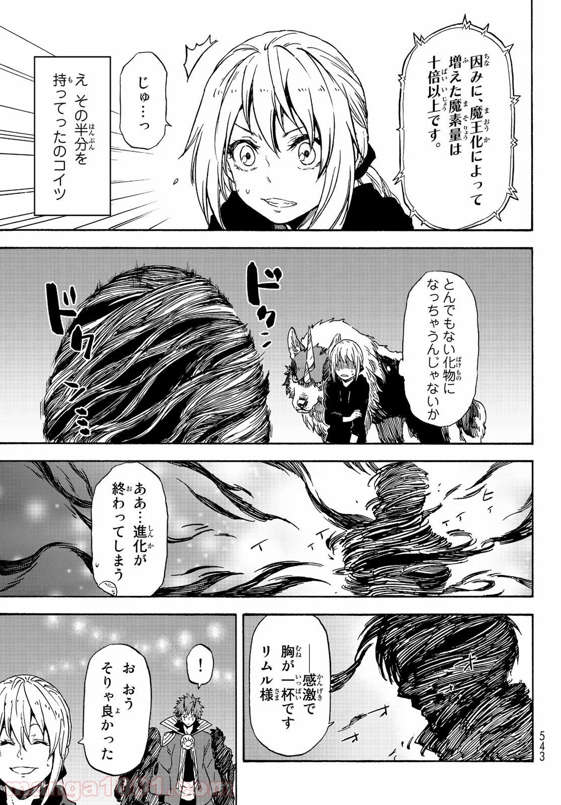 転生したらスライムだった件 第69話 - Page 37