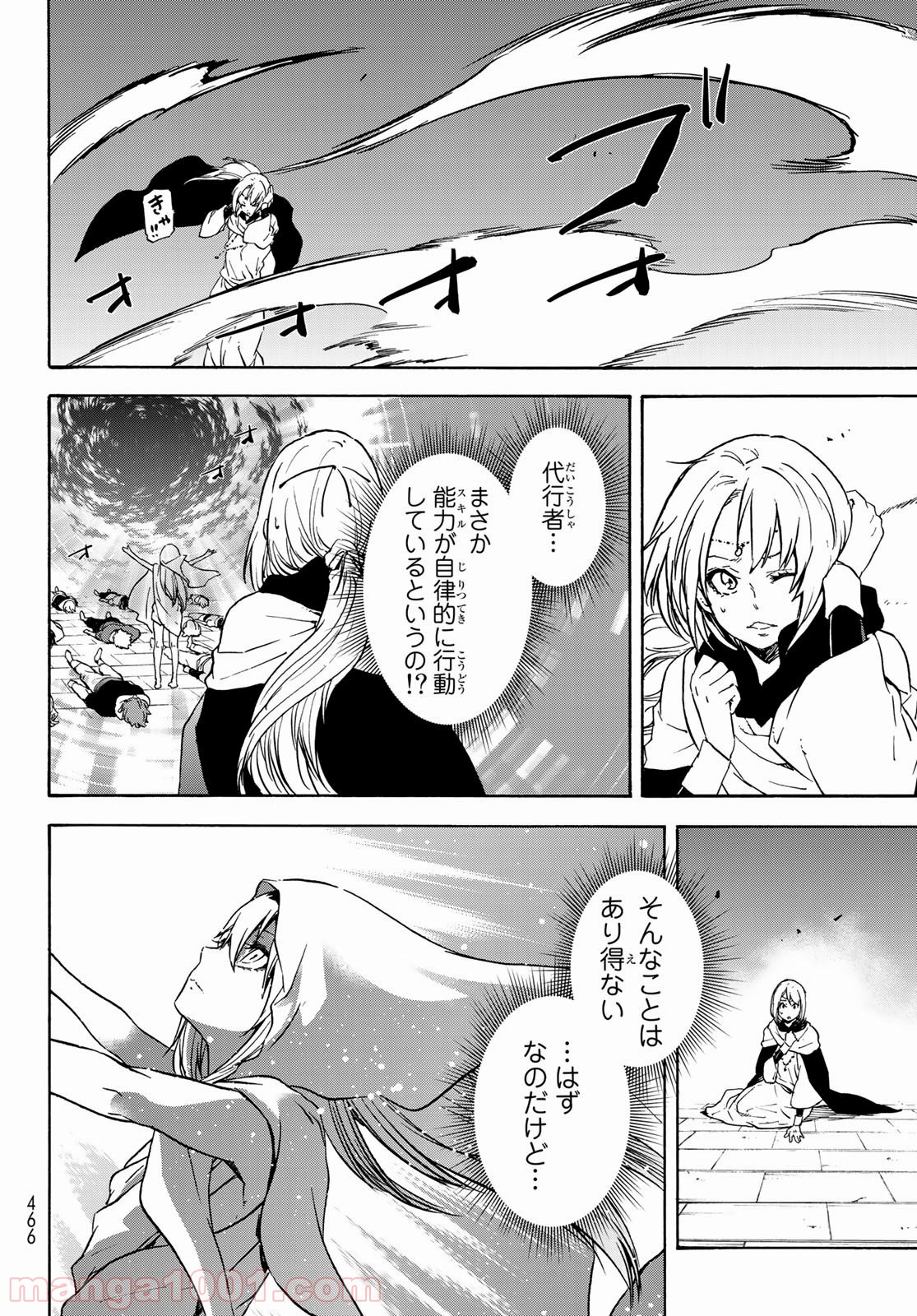 転生したらスライムだった件 第68話 - Page 24