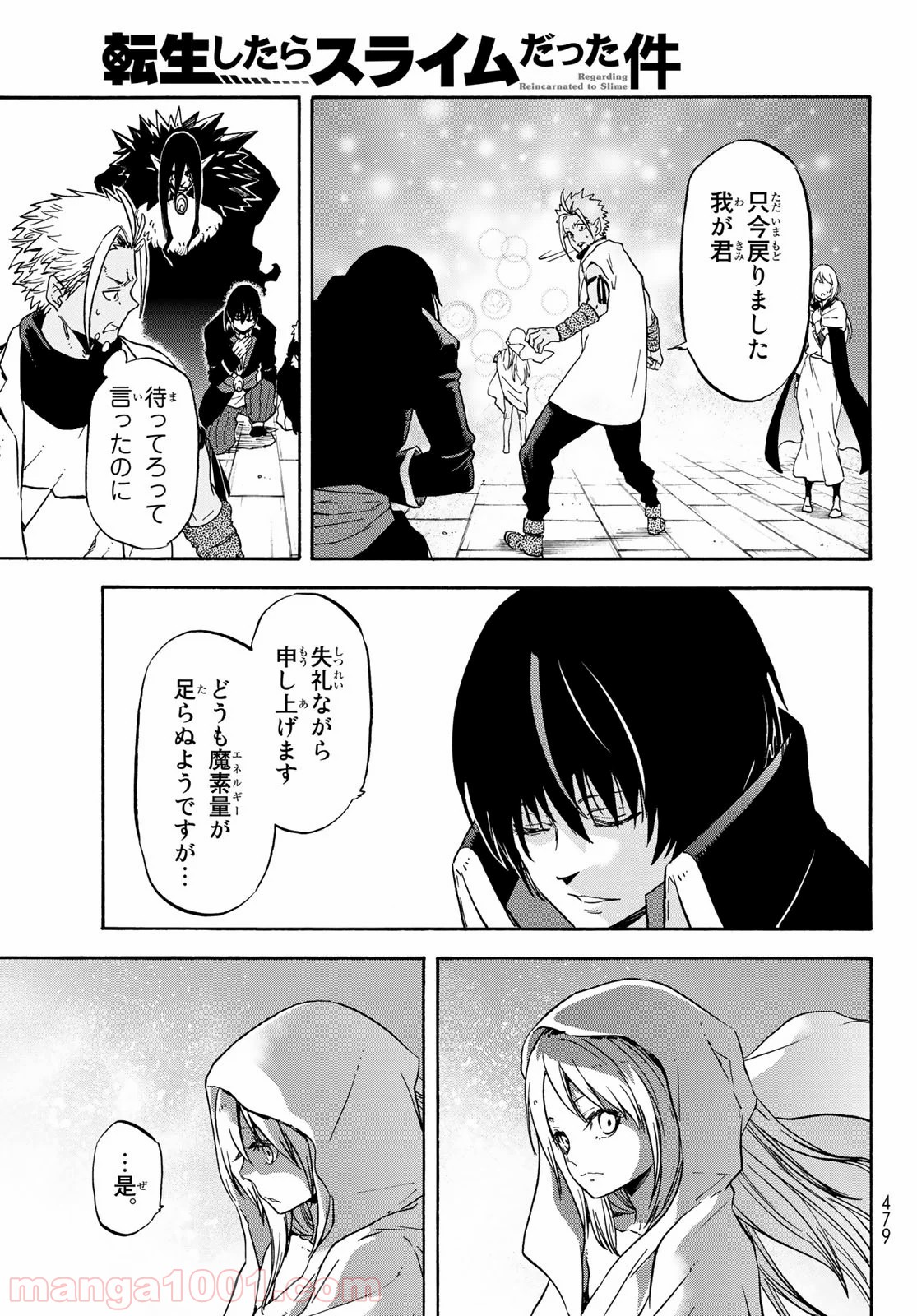 転生したらスライムだった件 第68話 - Page 37