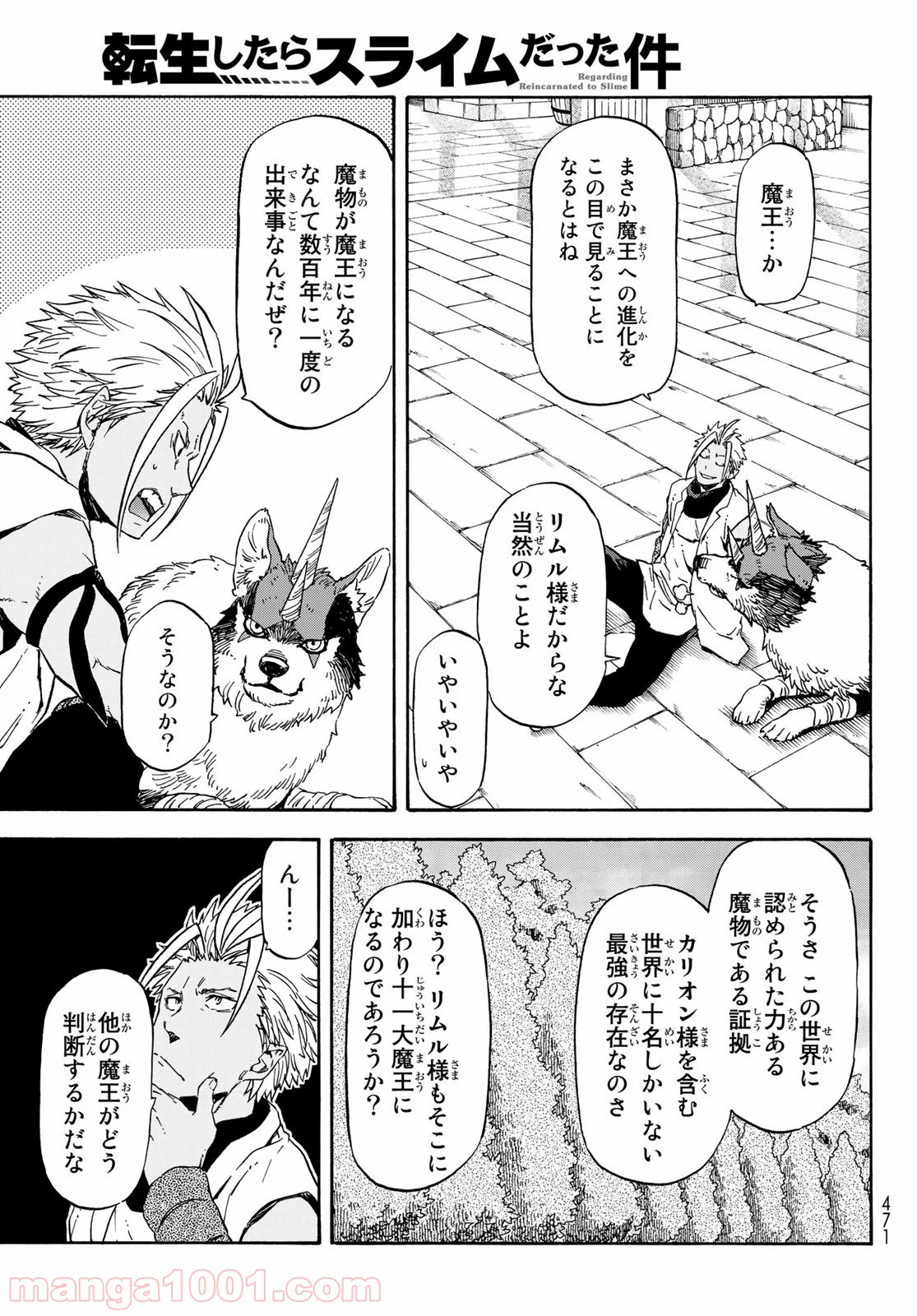 転生したらスライムだった件 第68話 - Page 29