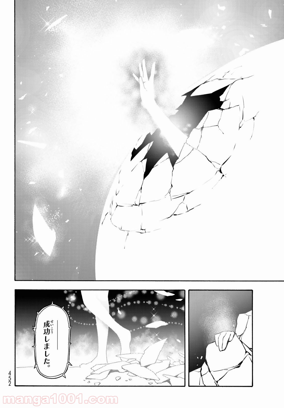 転生したらスライムだった件 第68話 - Page 10