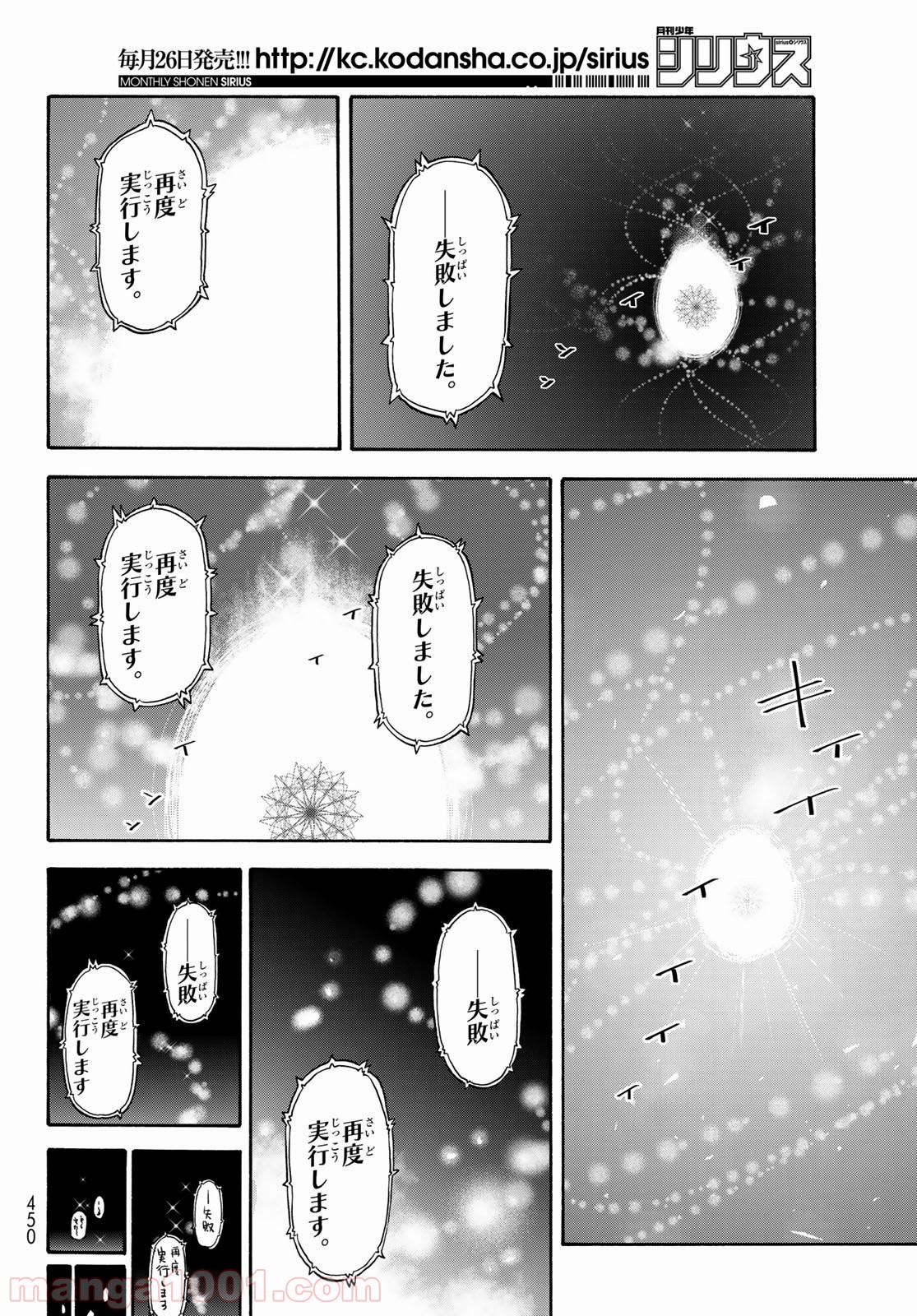 転生したらスライムだった件 第68話 - Page 8