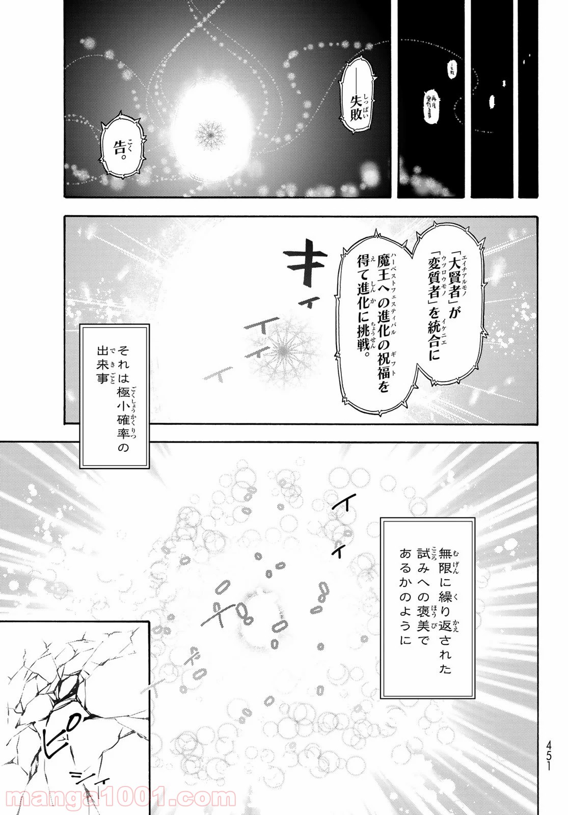 転生したらスライムだった件 第68話 - Page 9