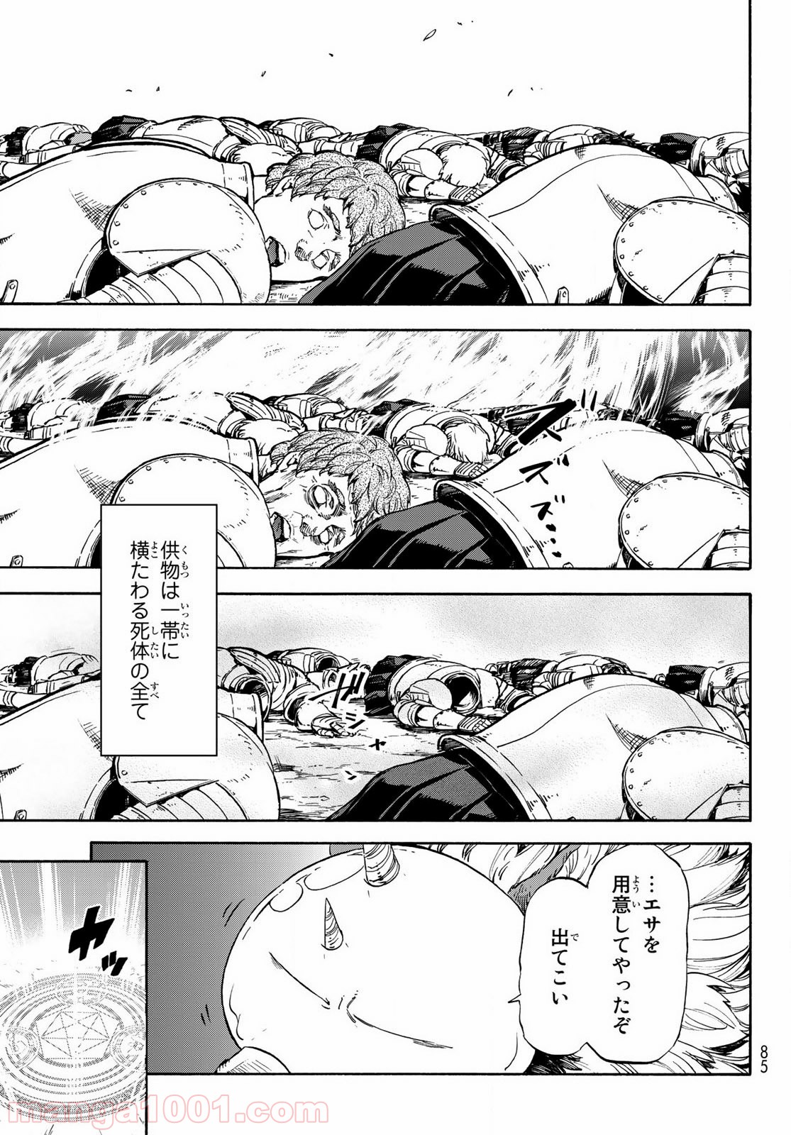 転生したらスライムだった件 第67話 - Page 9