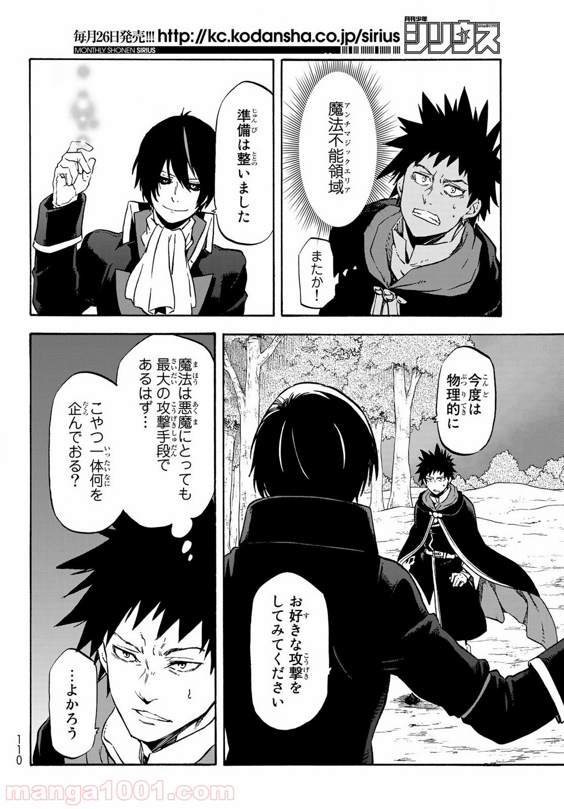 転生したらスライムだった件 第67話 - Page 34