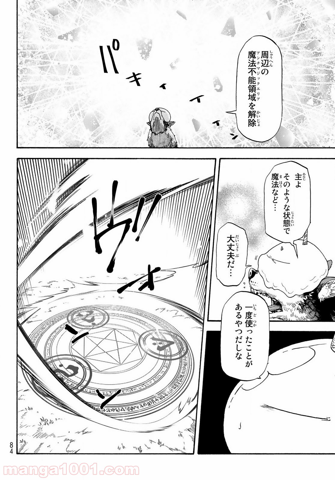 転生したらスライムだった件 第67話 - Page 8