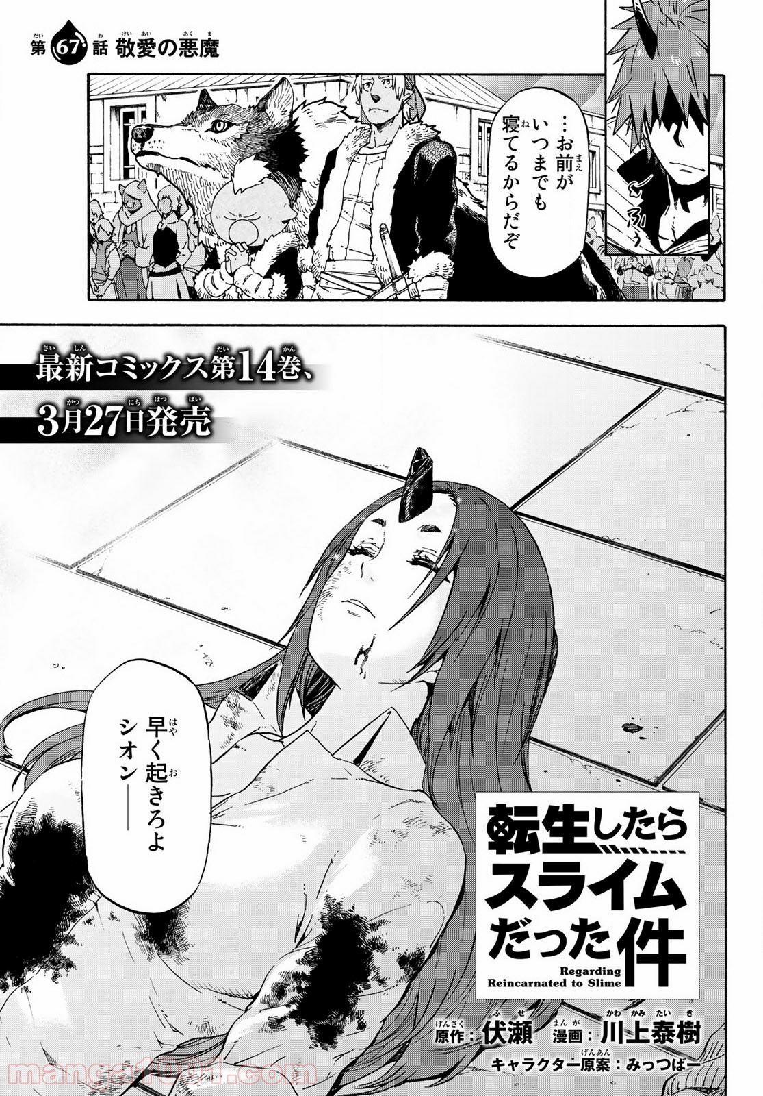 転生したらスライムだった件 第67話 - Page 3