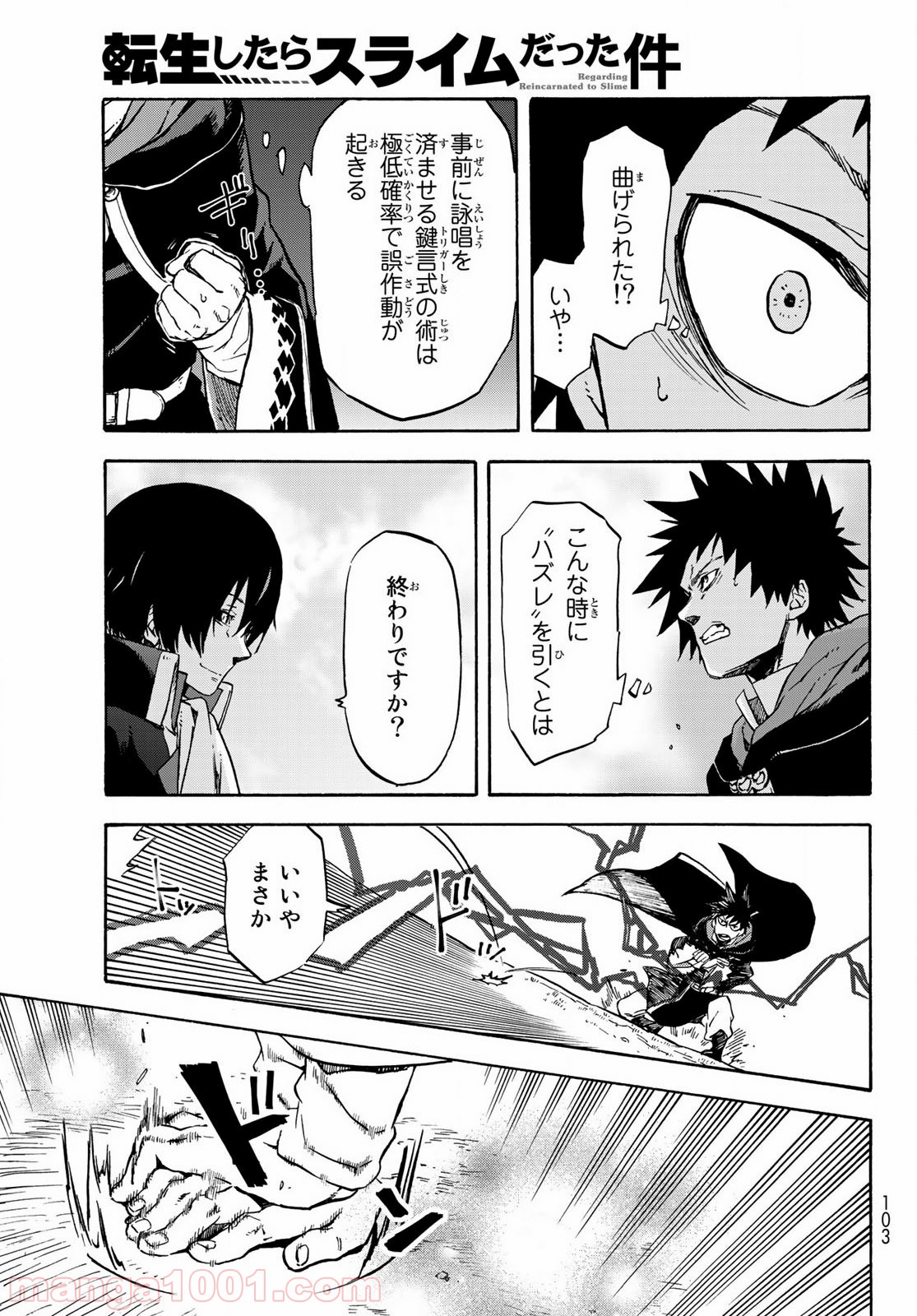 転生したらスライムだった件 第67話 - Page 27