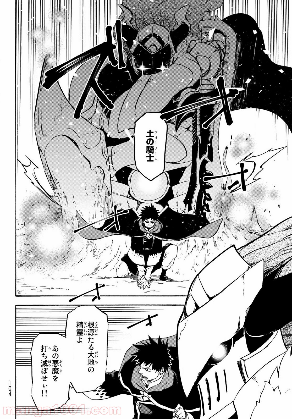 転生したらスライムだった件 第67話 - Page 28