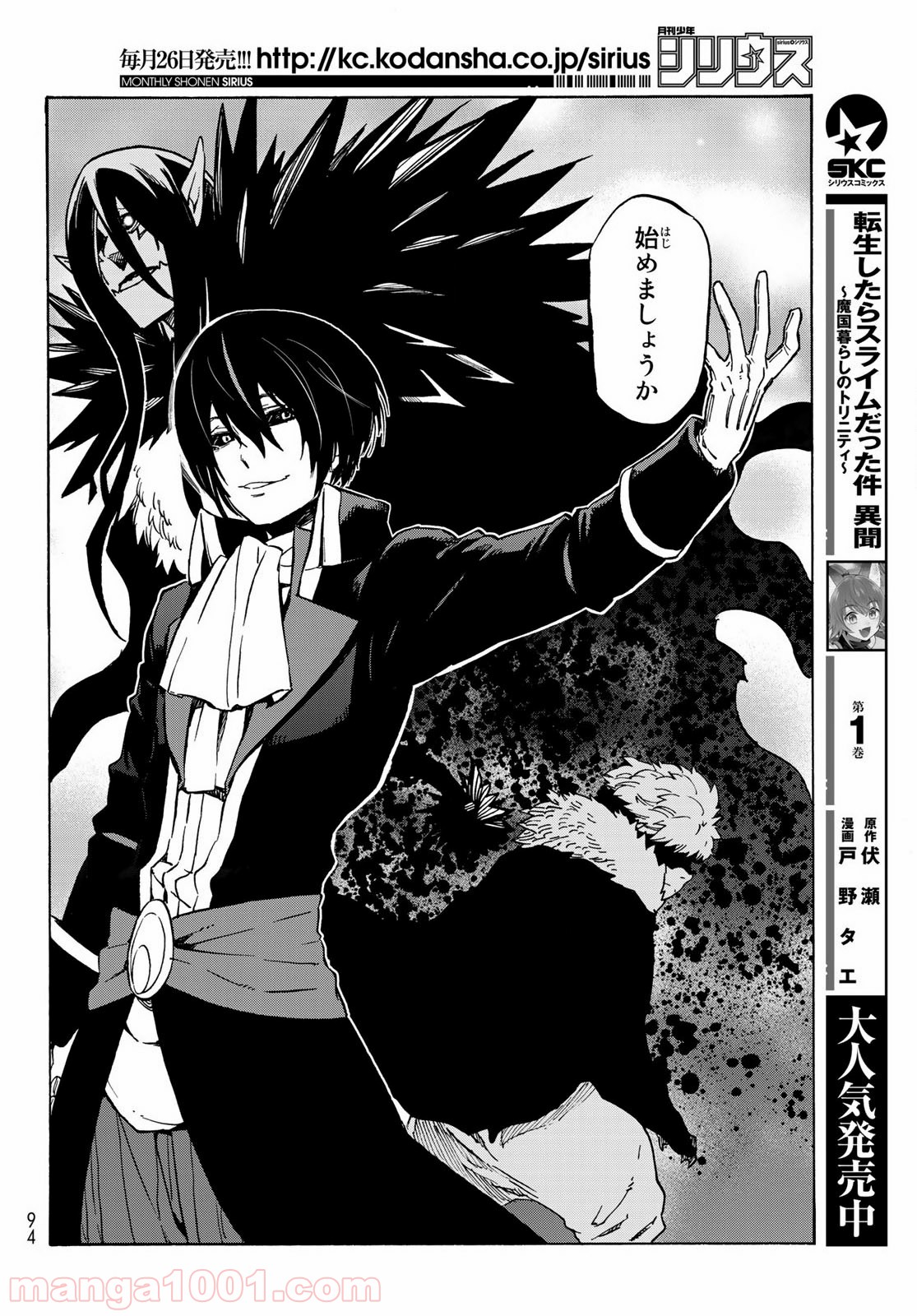 転生したらスライムだった件 第67話 - Page 18