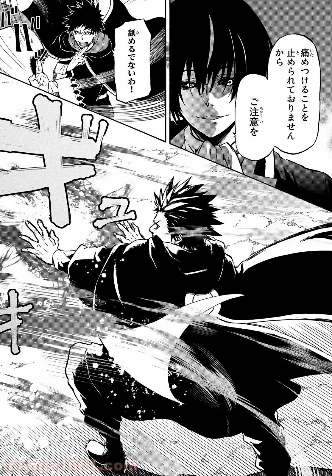 転生したらスライムだった件 第67話 - Page 24