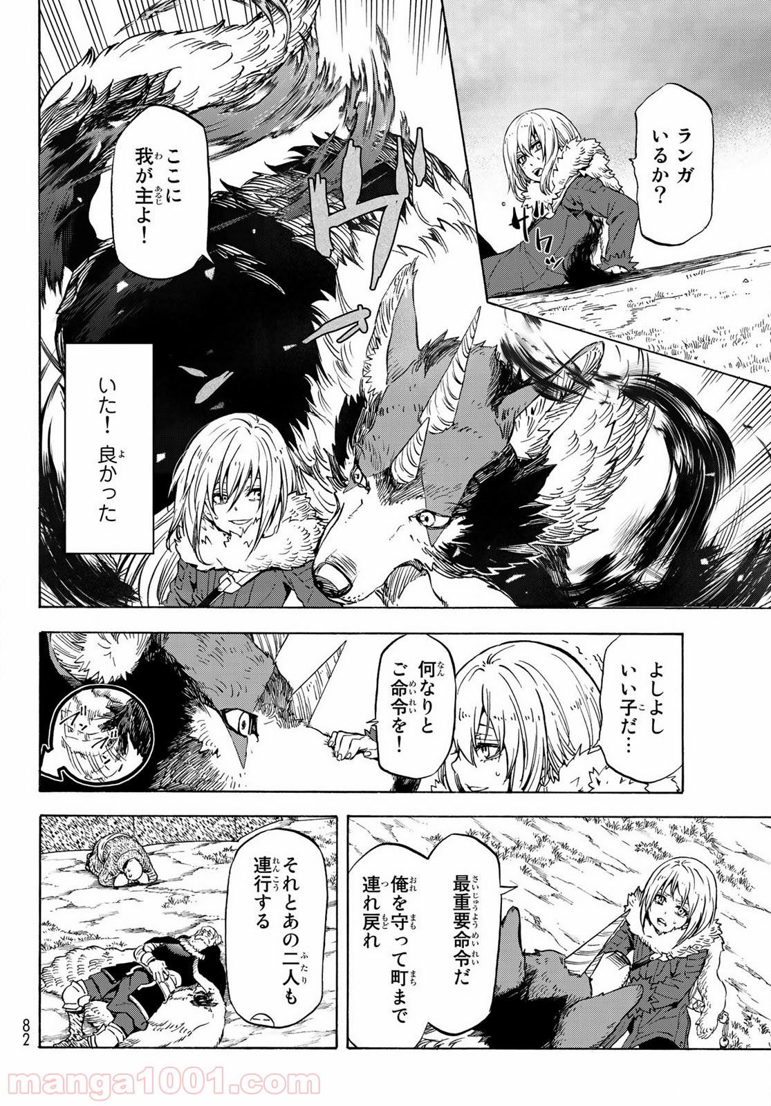 転生したらスライムだった件 第67話 - Page 6