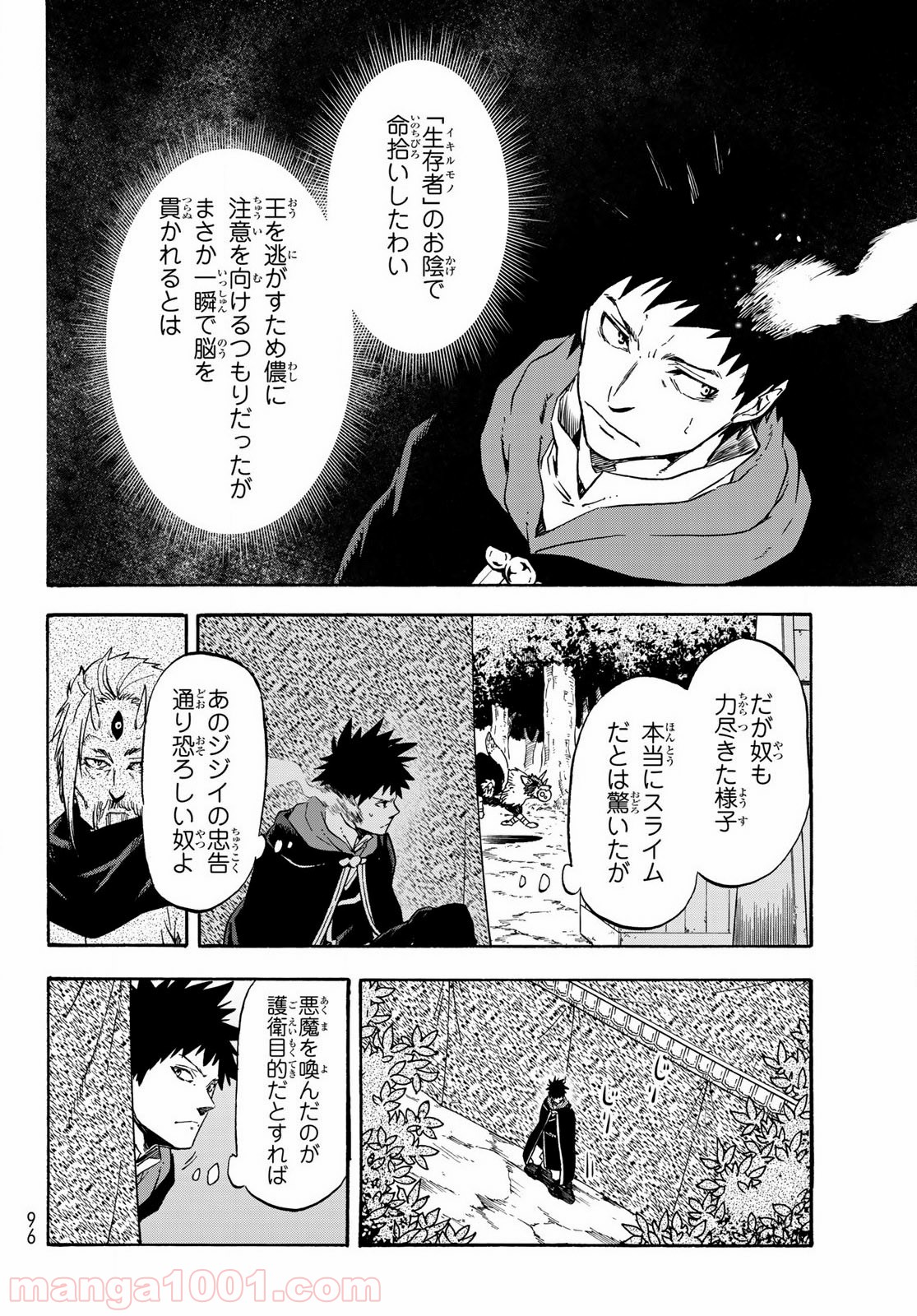 転生したらスライムだった件 第67話 - Page 20
