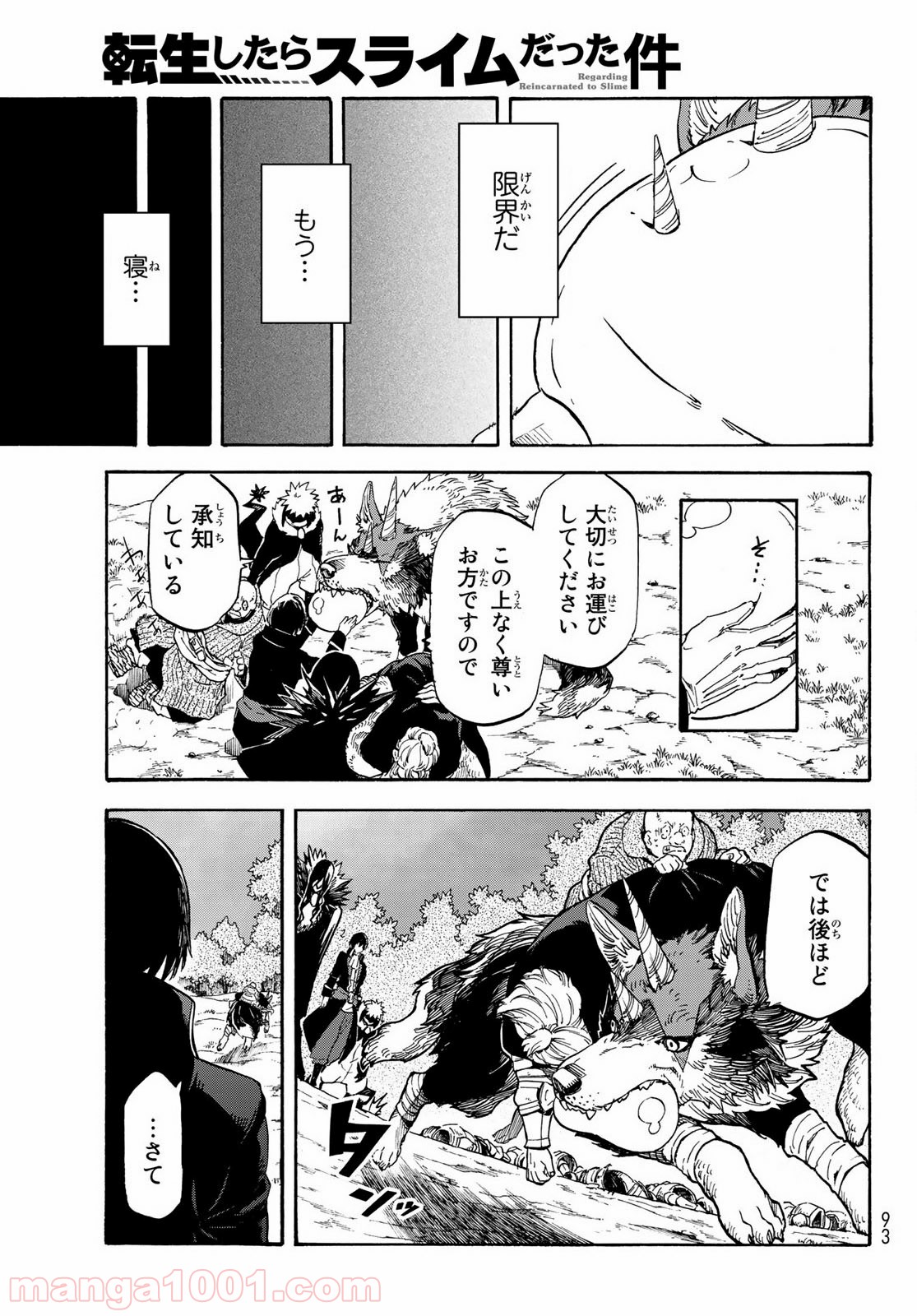 転生したらスライムだった件 第67話 - Page 17