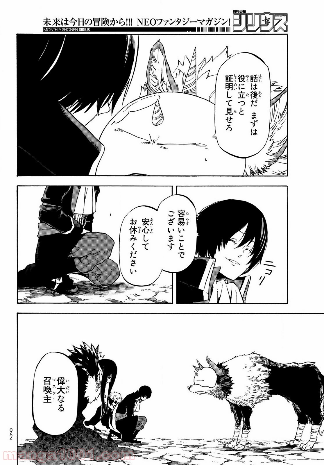 転生したらスライムだった件 第67話 - Page 16