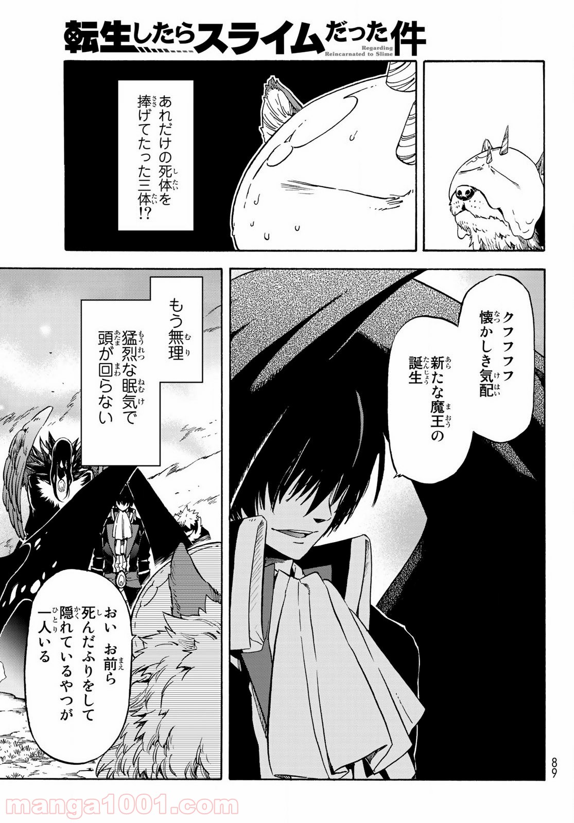 転生したらスライムだった件 第67話 - Page 13