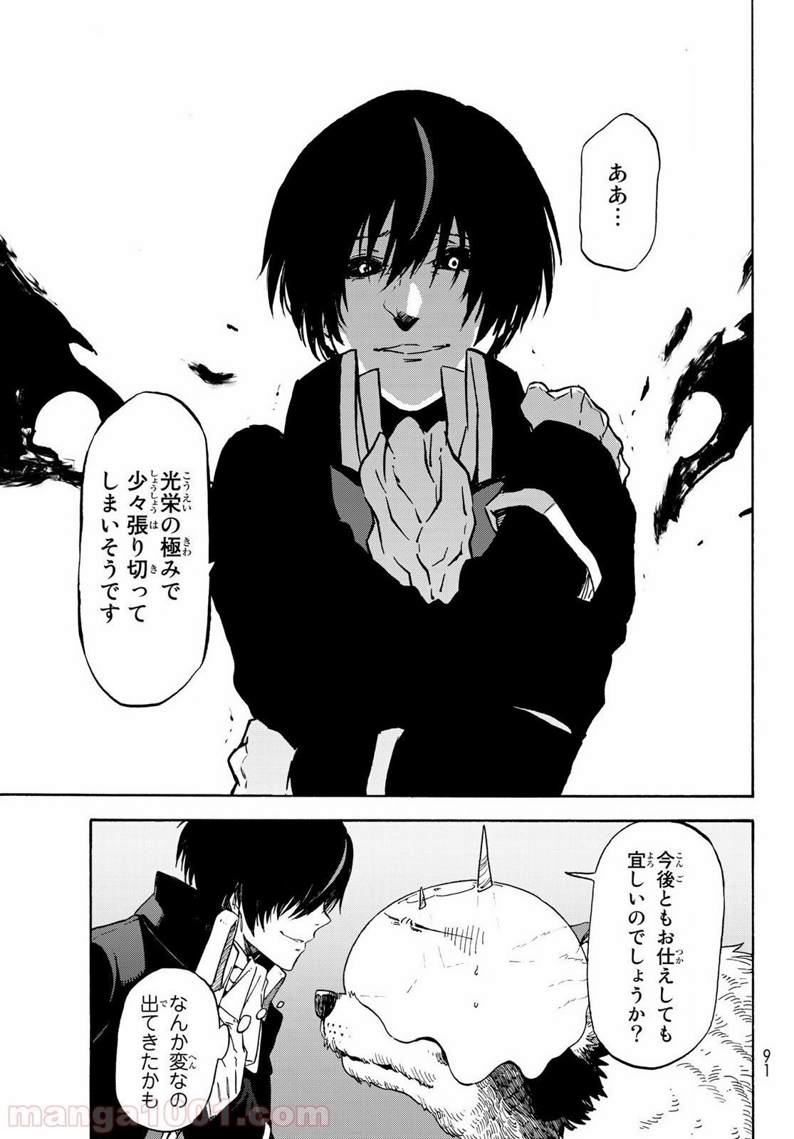 転生したらスライムだった件 第67話 - Page 15