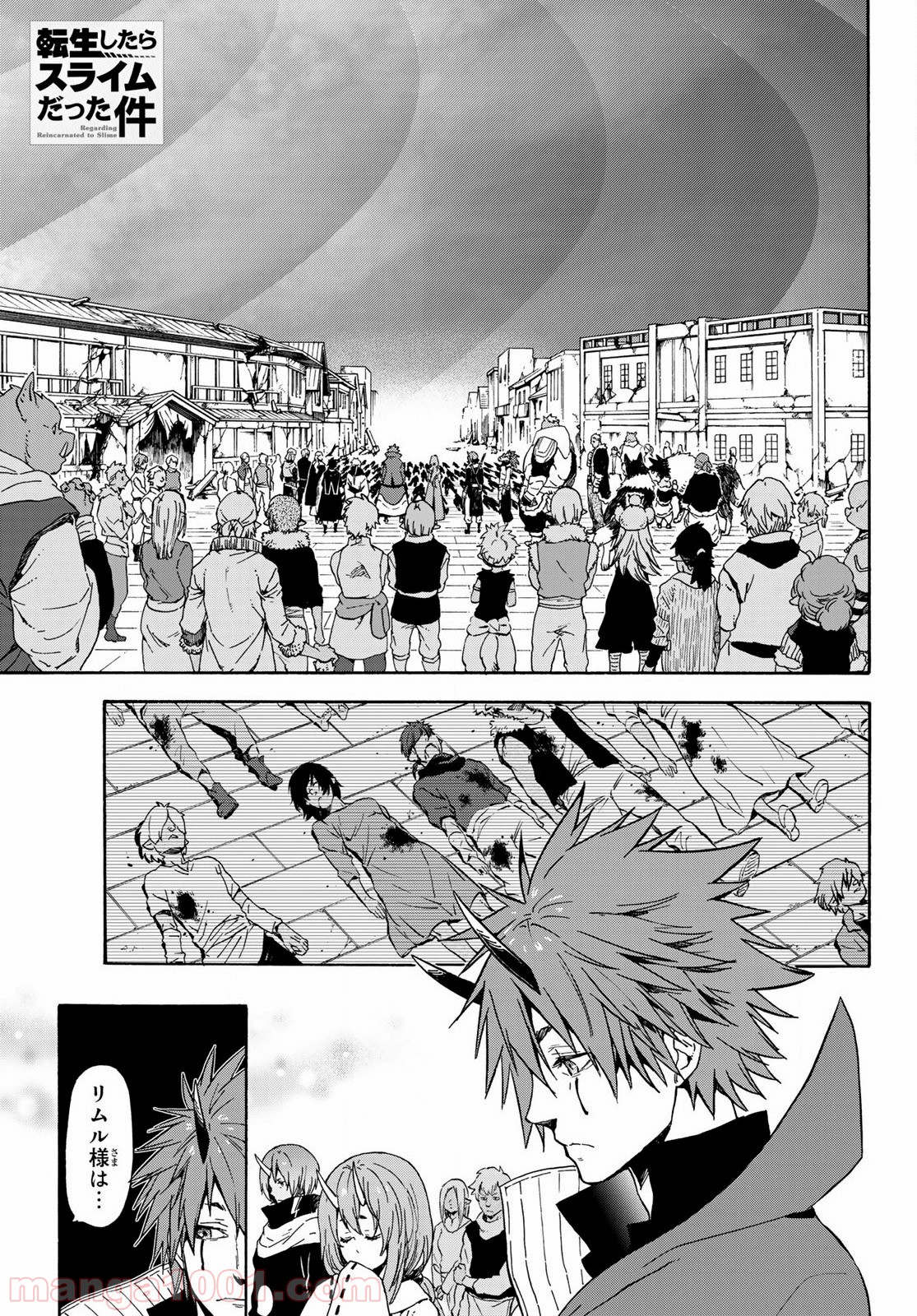 転生したらスライムだった件 第67話 - Page 1