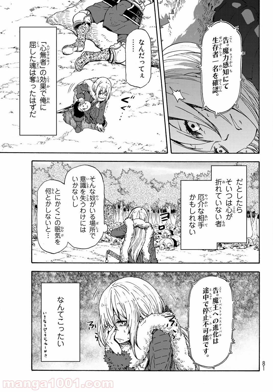 転生したらスライムだった件 第67話 - Page 5