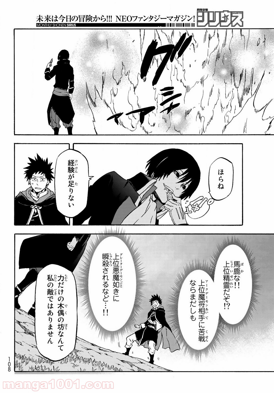 転生したらスライムだった件 第67話 - Page 32