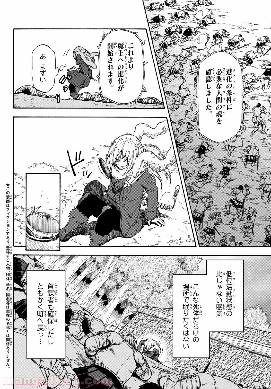 転生したらスライムだった件 第67話 - Page 4