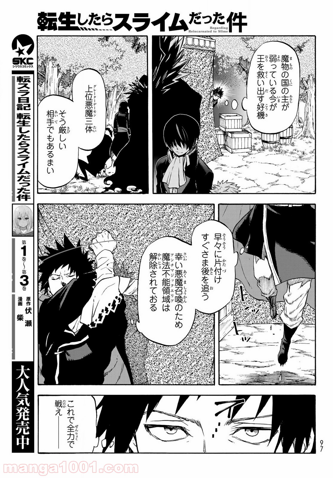 転生したらスライムだった件 第67話 - Page 21