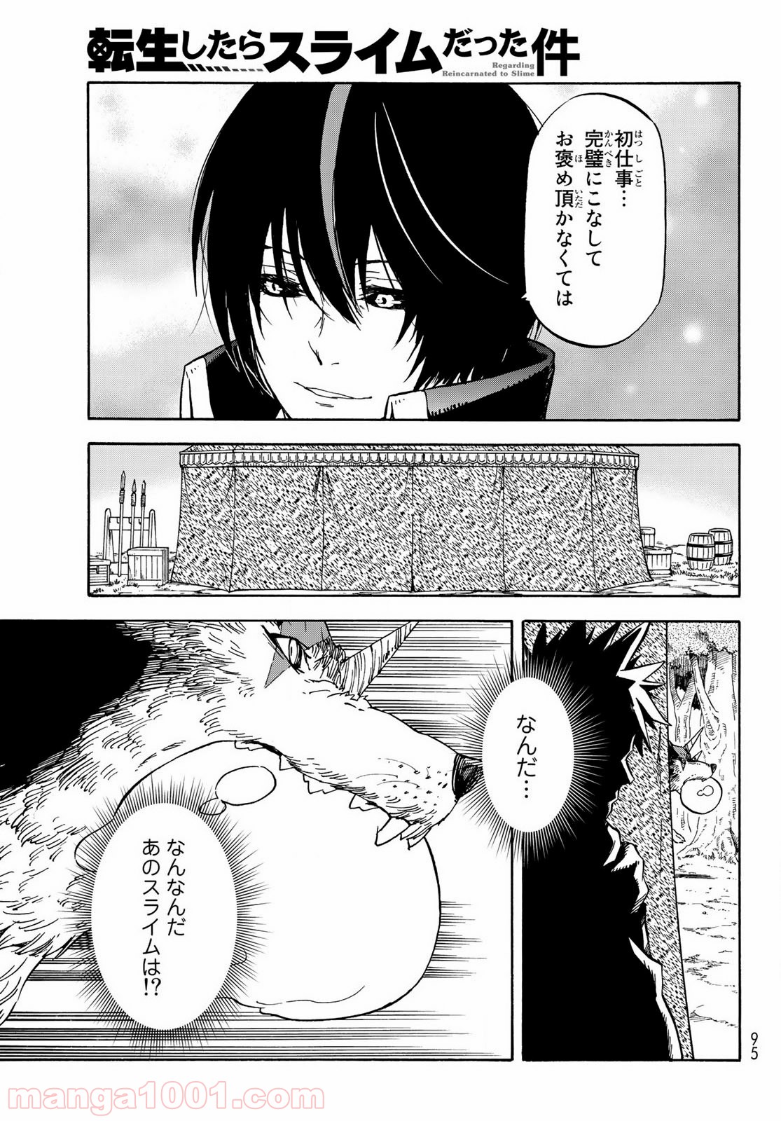 転生したらスライムだった件 第67話 - Page 19
