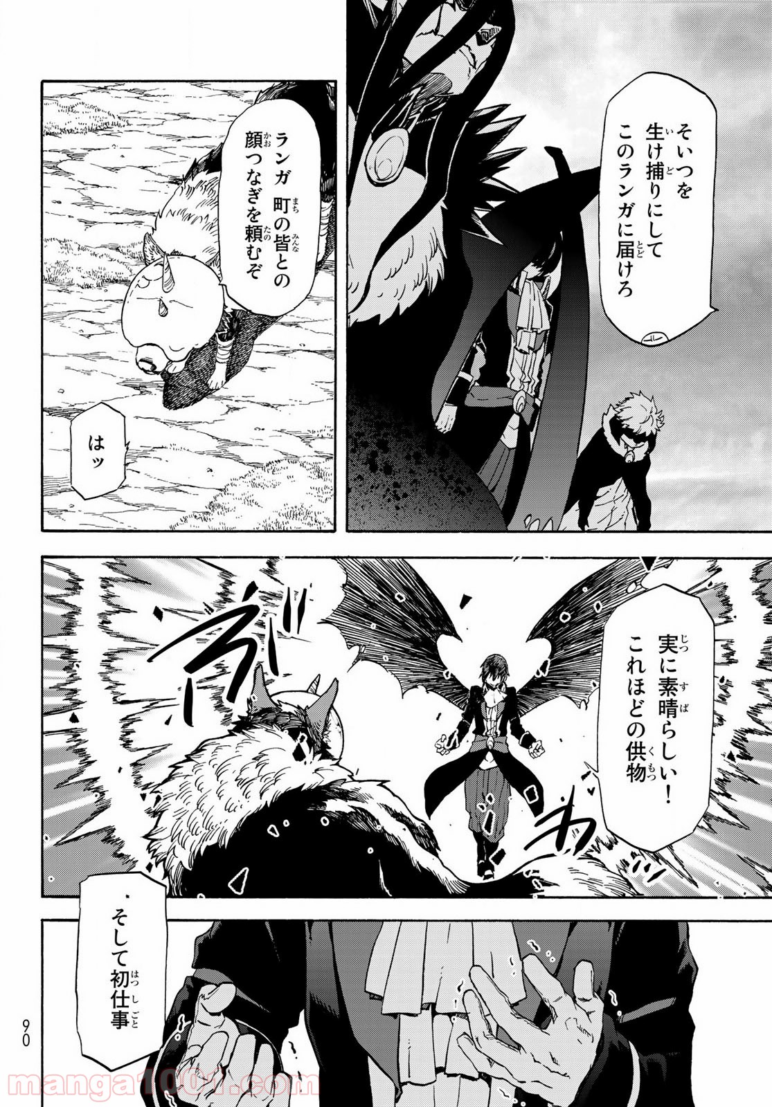 転生したらスライムだった件 第67話 - Page 14
