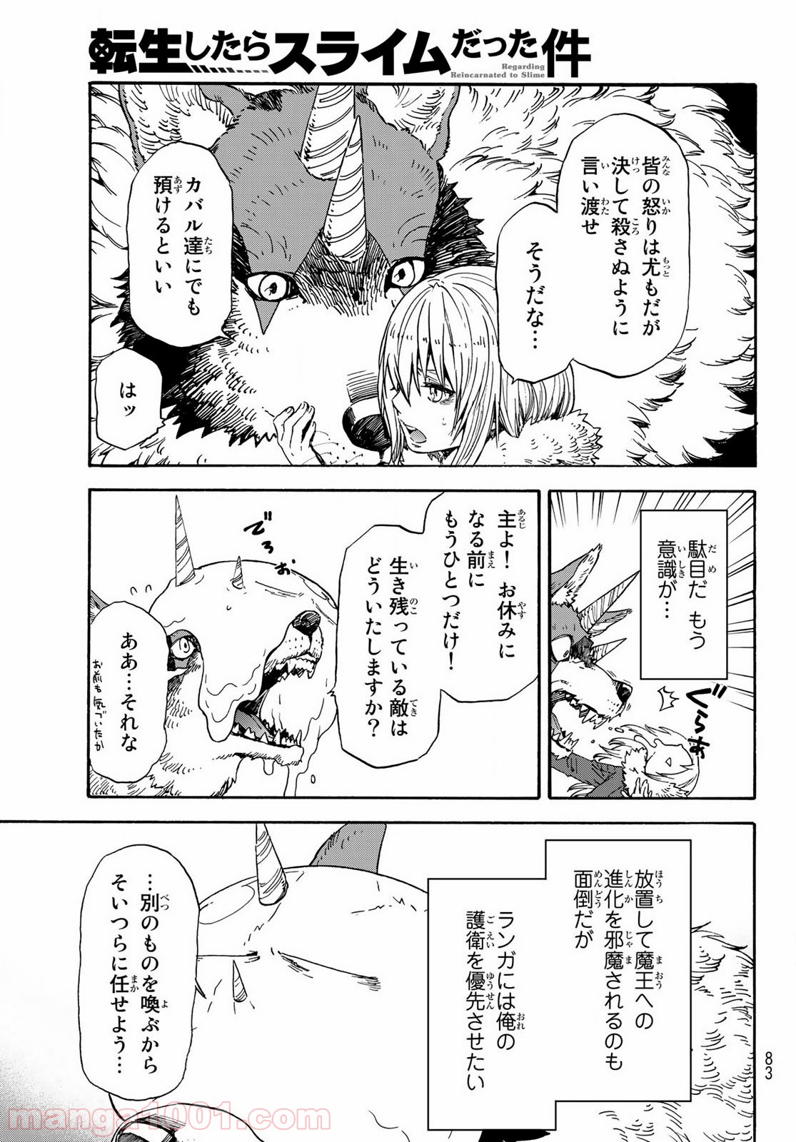 転生したらスライムだった件 第67話 - Page 7