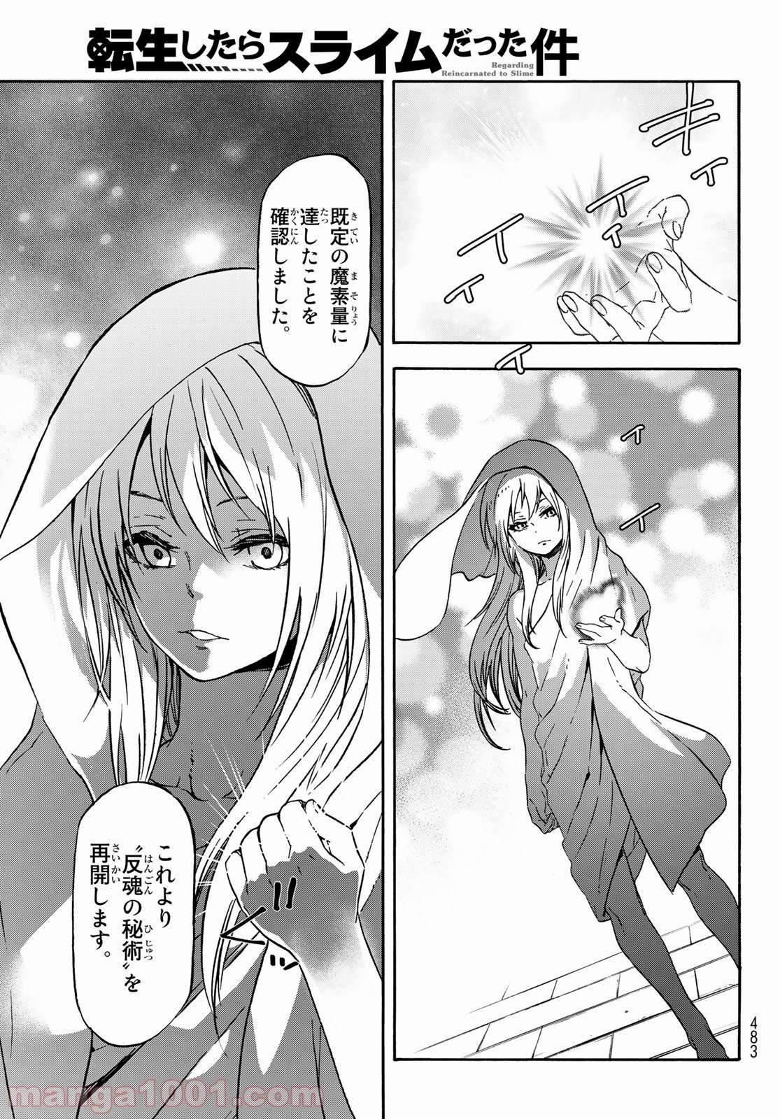 転生したらスライムだった件 第68話 - Page 41