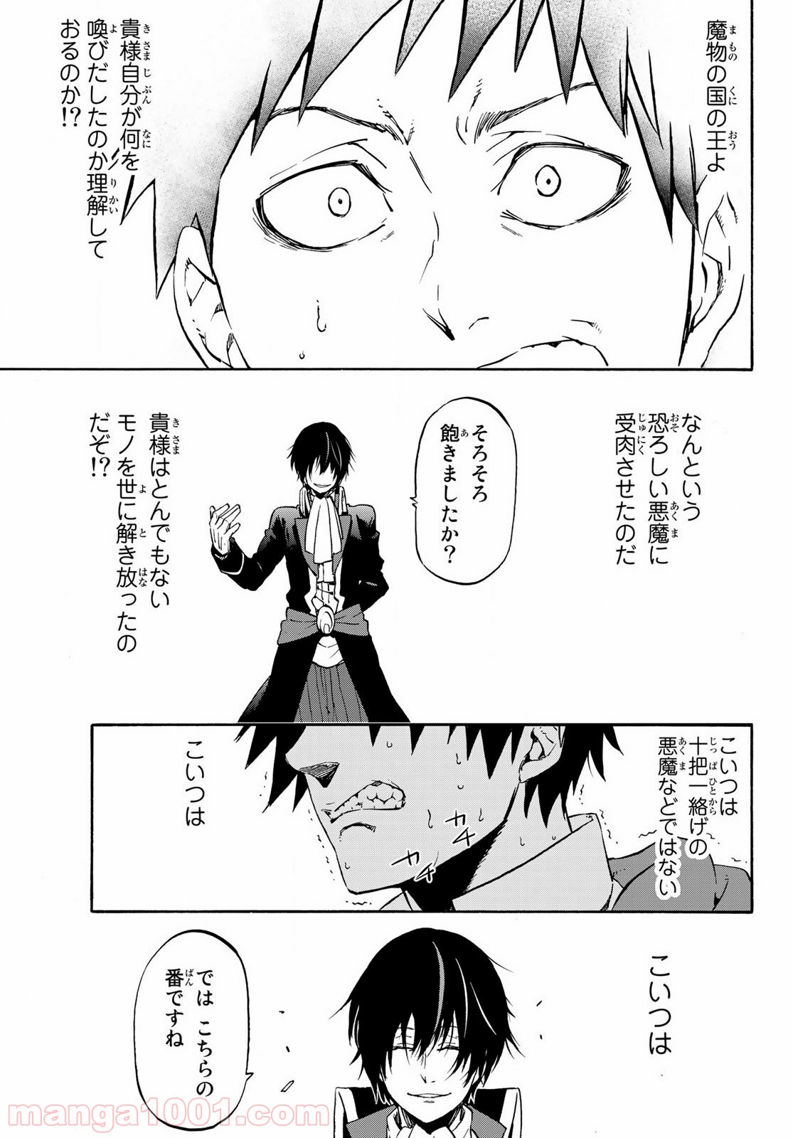 転生したらスライムだった件 第67話 - Page 39