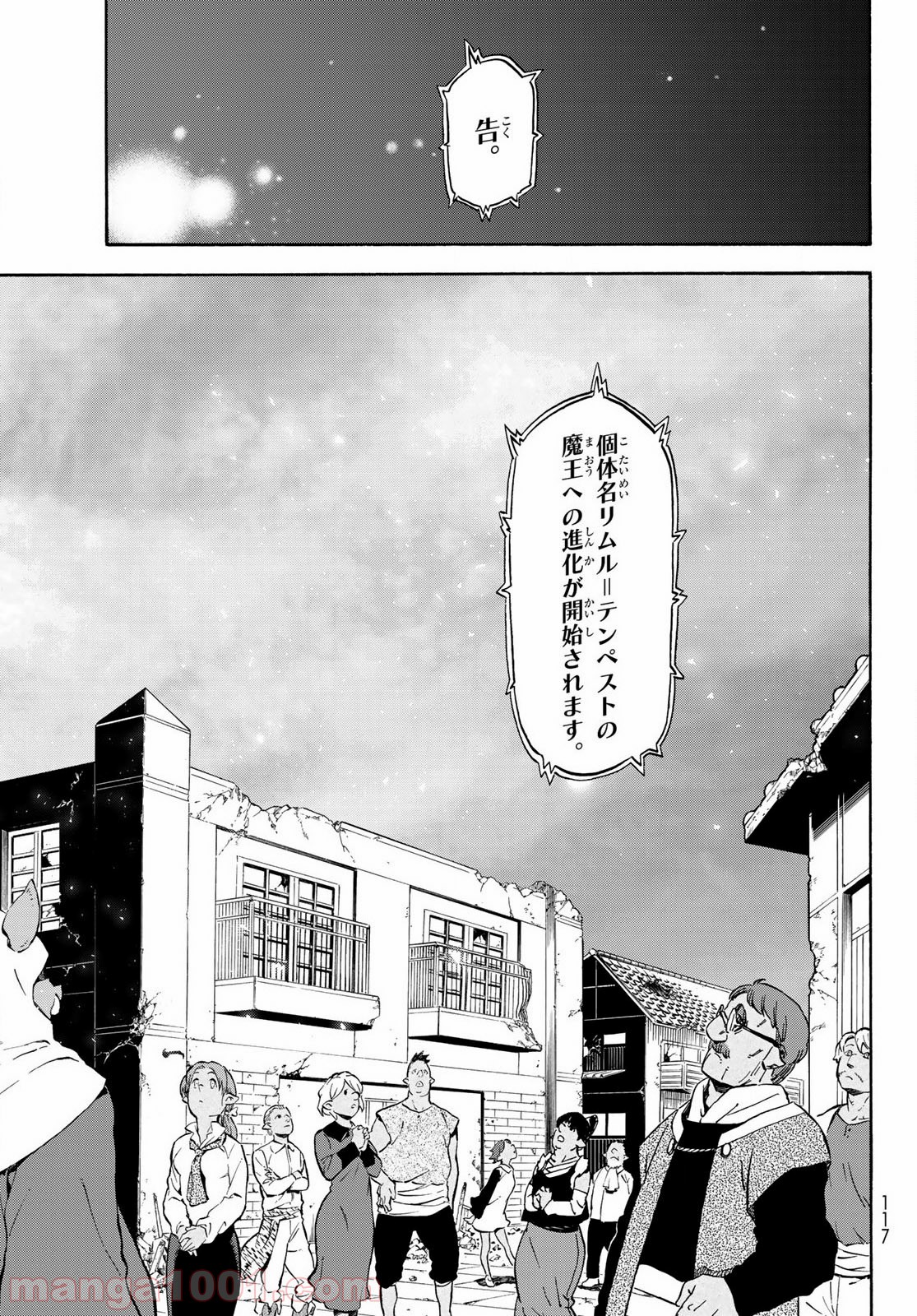転生したらスライムだった件 第67話 - Page 41