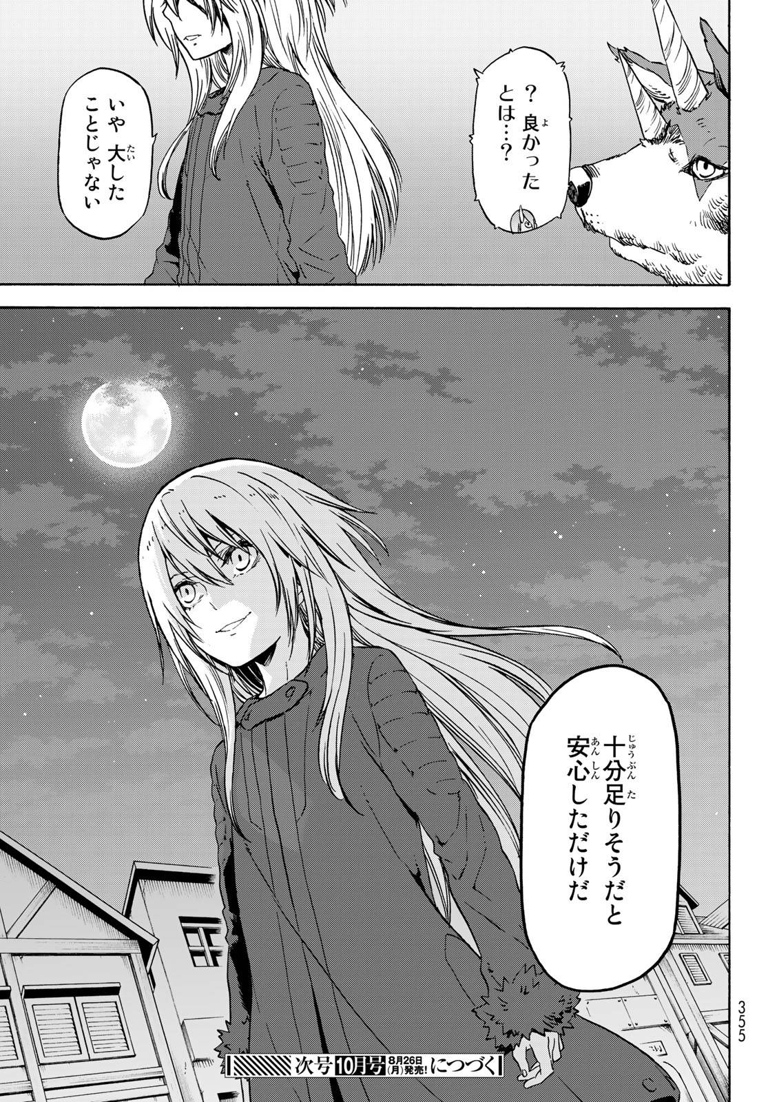 転生したらスライムだった件 第66話 - Page 25