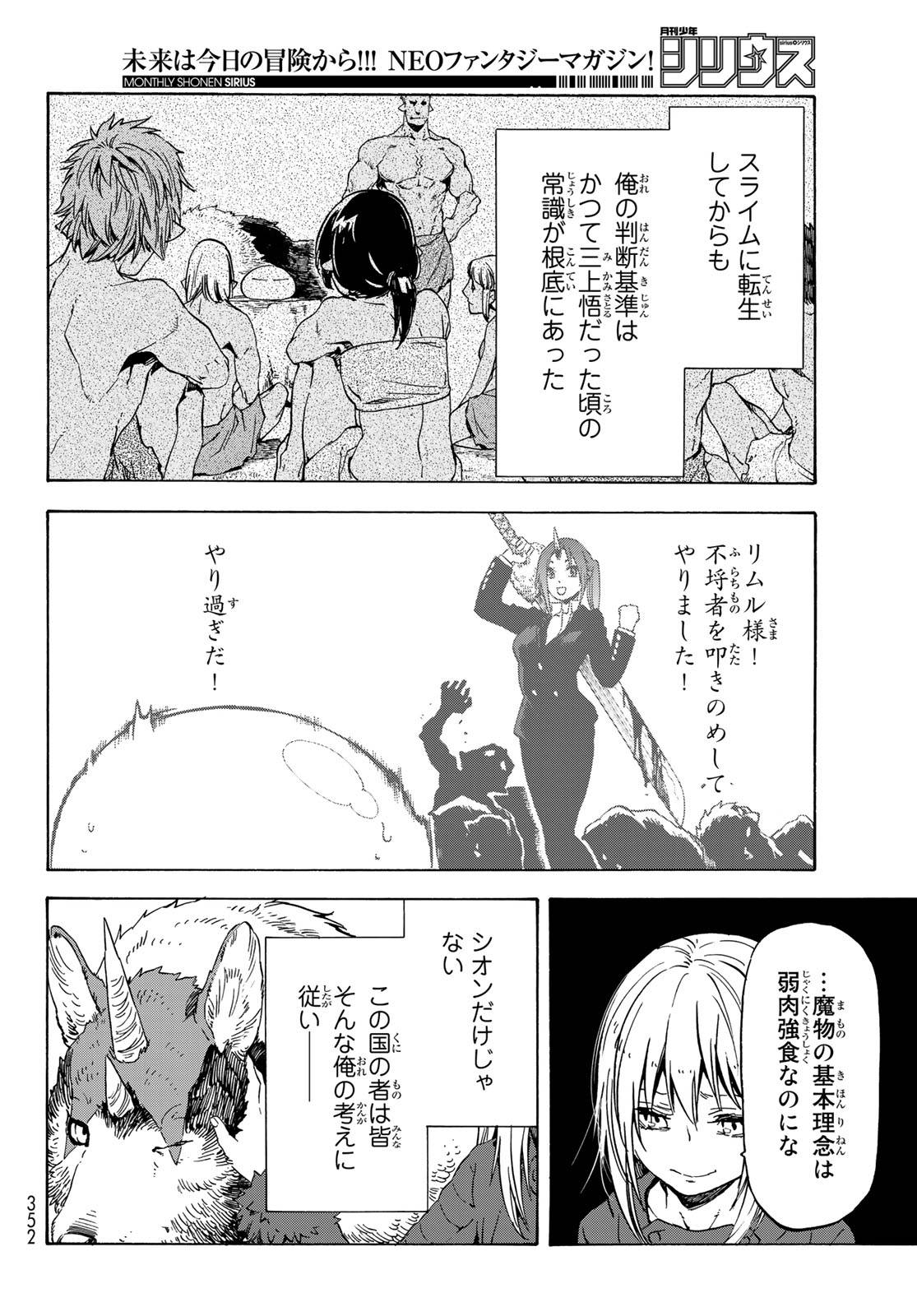 転生したらスライムだった件 第66話 - Page 22
