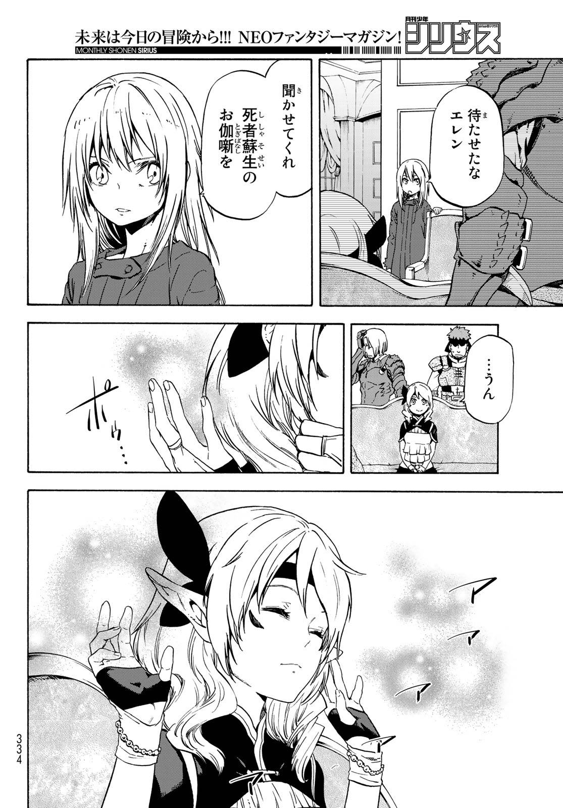 転生したらスライムだった件 第66話 - Page 4