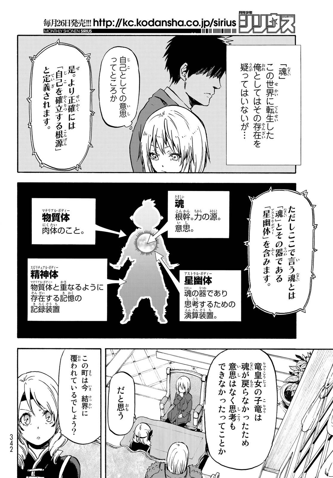 転生したらスライムだった件 第66話 - Page 12