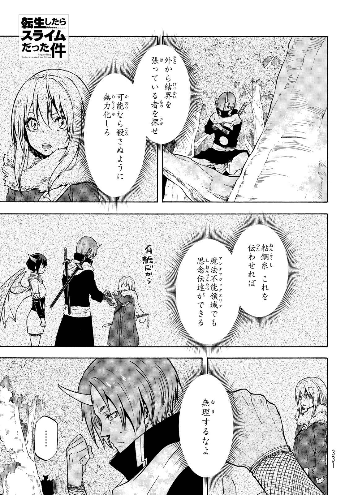 転生したらスライムだった件 第66話 - Page 1