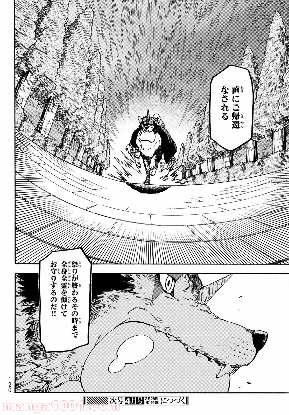 転生したらスライムだった件 第67話 - Page 44