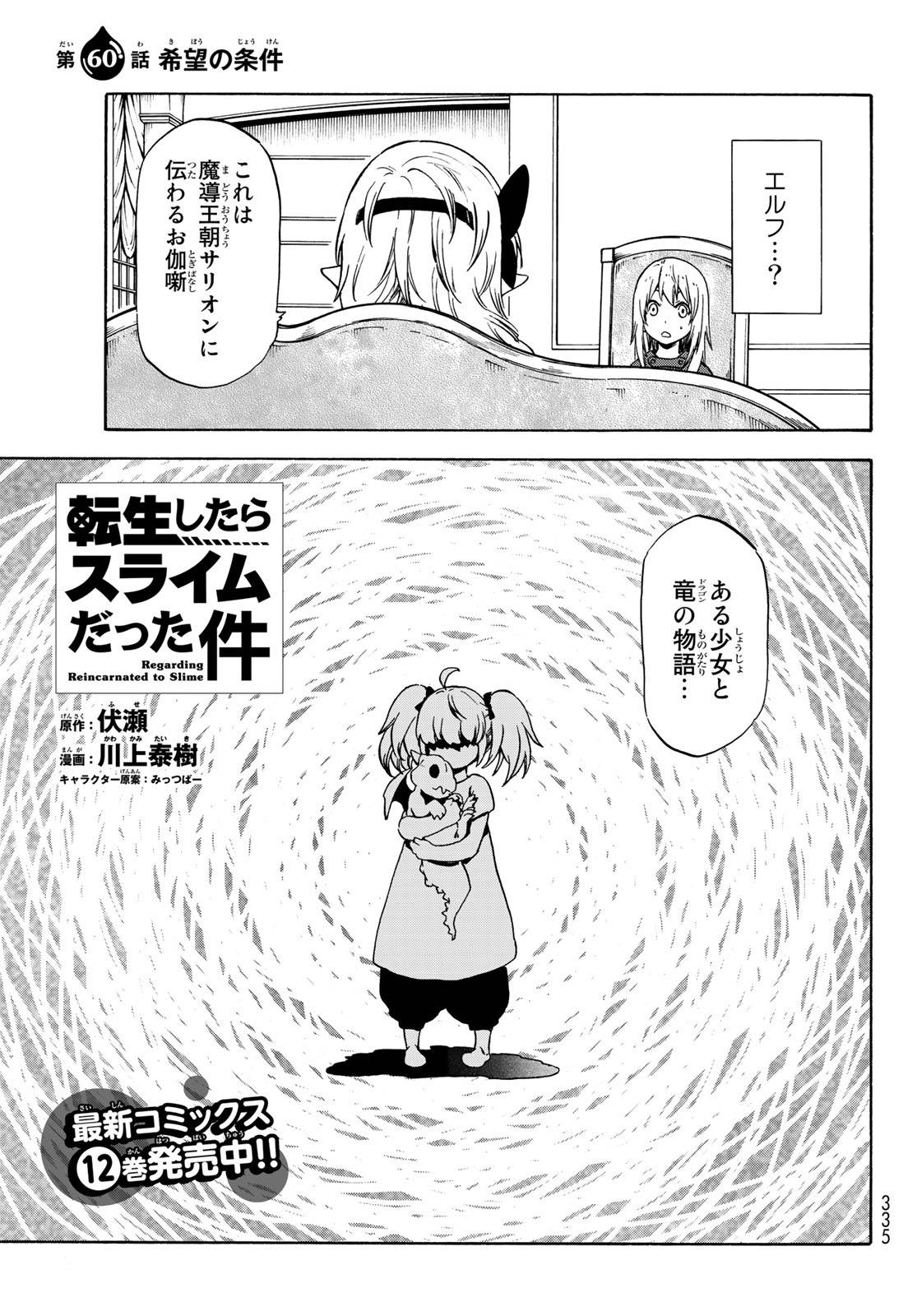 転生したらスライムだった件 第66話 - Page 5