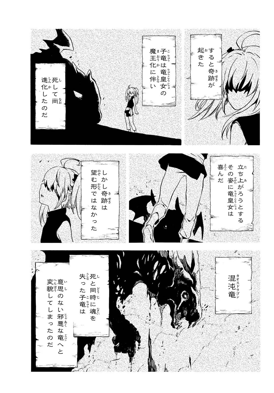 転生したらスライムだった件 第66話 - Page 9