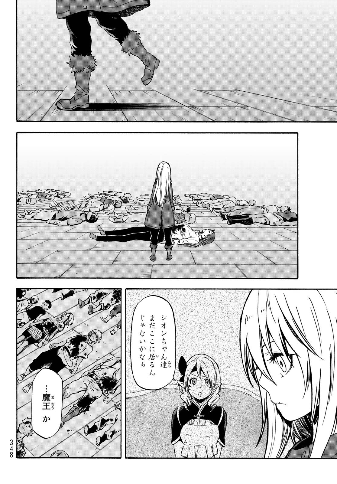 転生したらスライムだった件 第66話 - Page 18