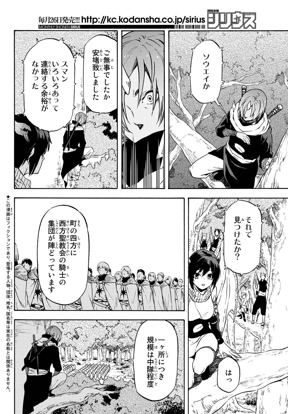 転生したらスライムだった件 第66話 - Page 2