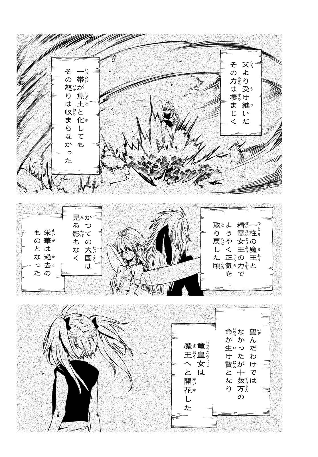 転生したらスライムだった件 第66話 - Page 8