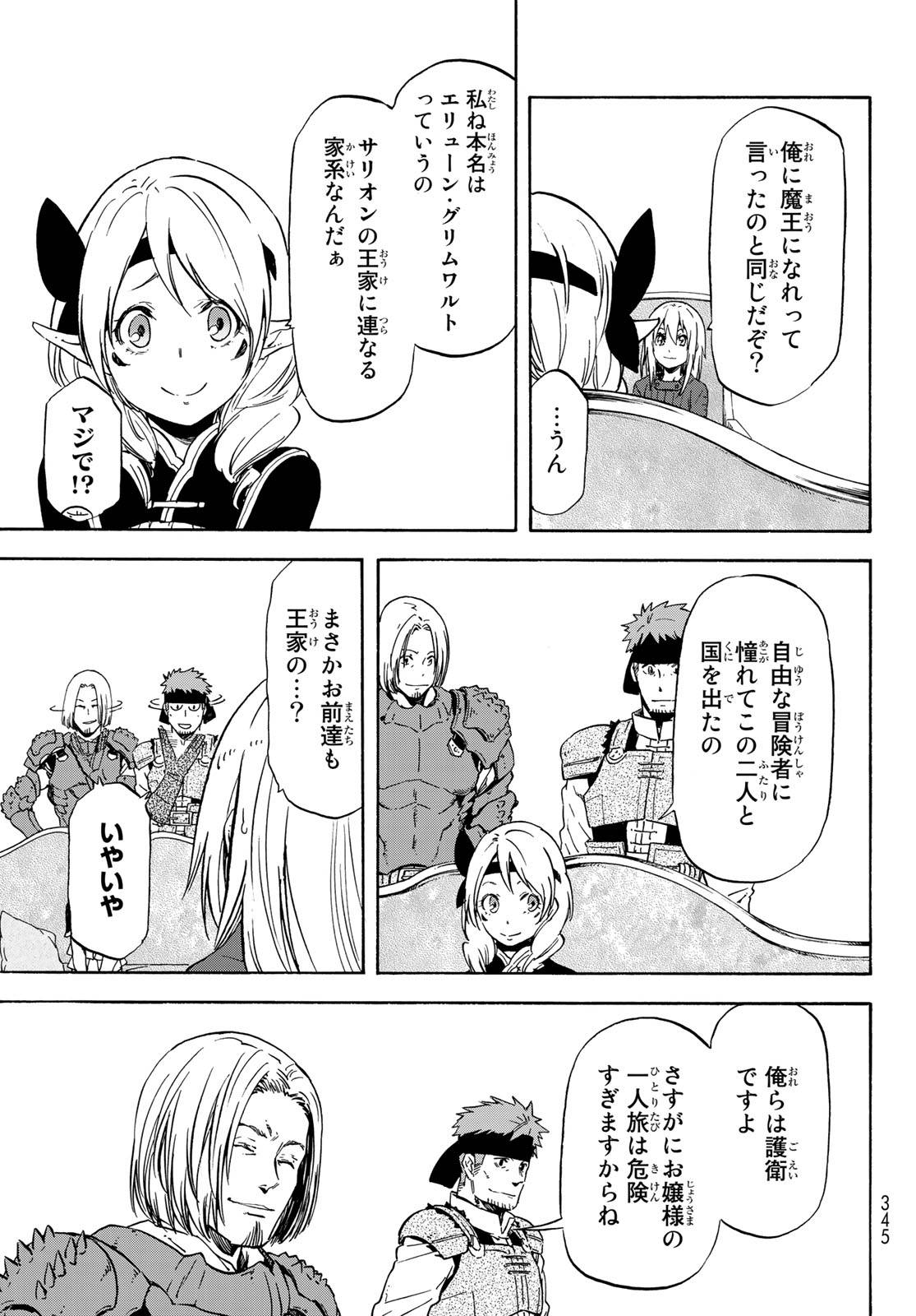 転生したらスライムだった件 第66話 - Page 15