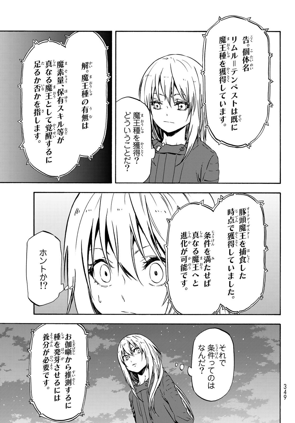 転生したらスライムだった件 第66話 - Page 19