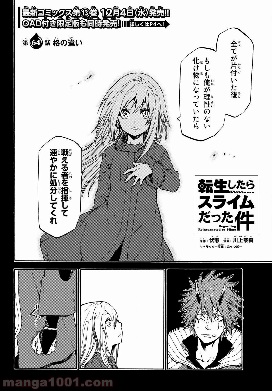 転生したらスライムだった件 第64話 - Page 5