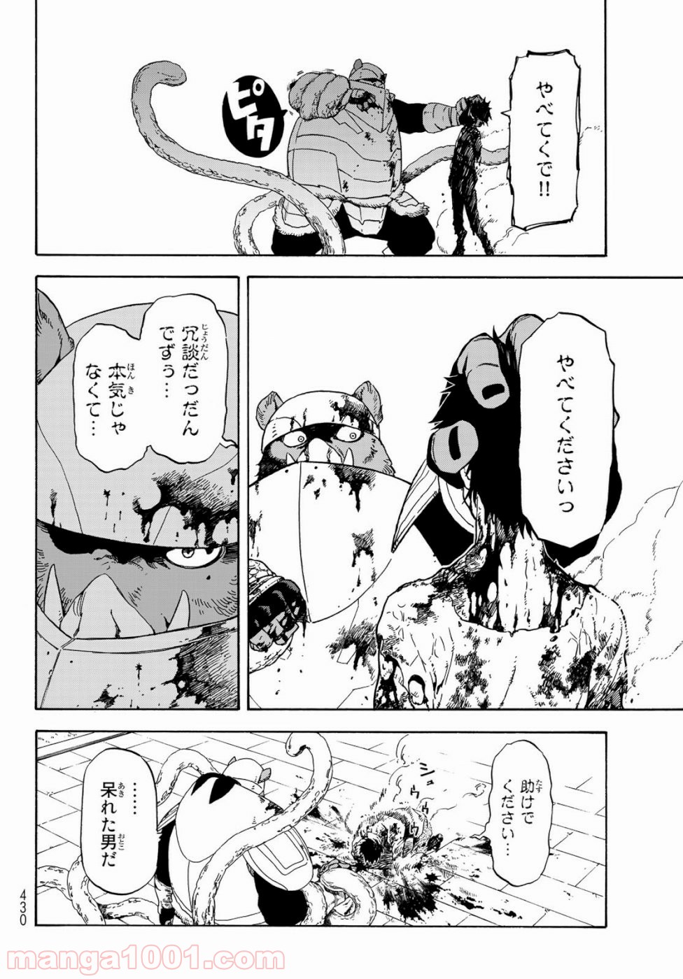 転生したらスライムだった件 第65話 - Page 6