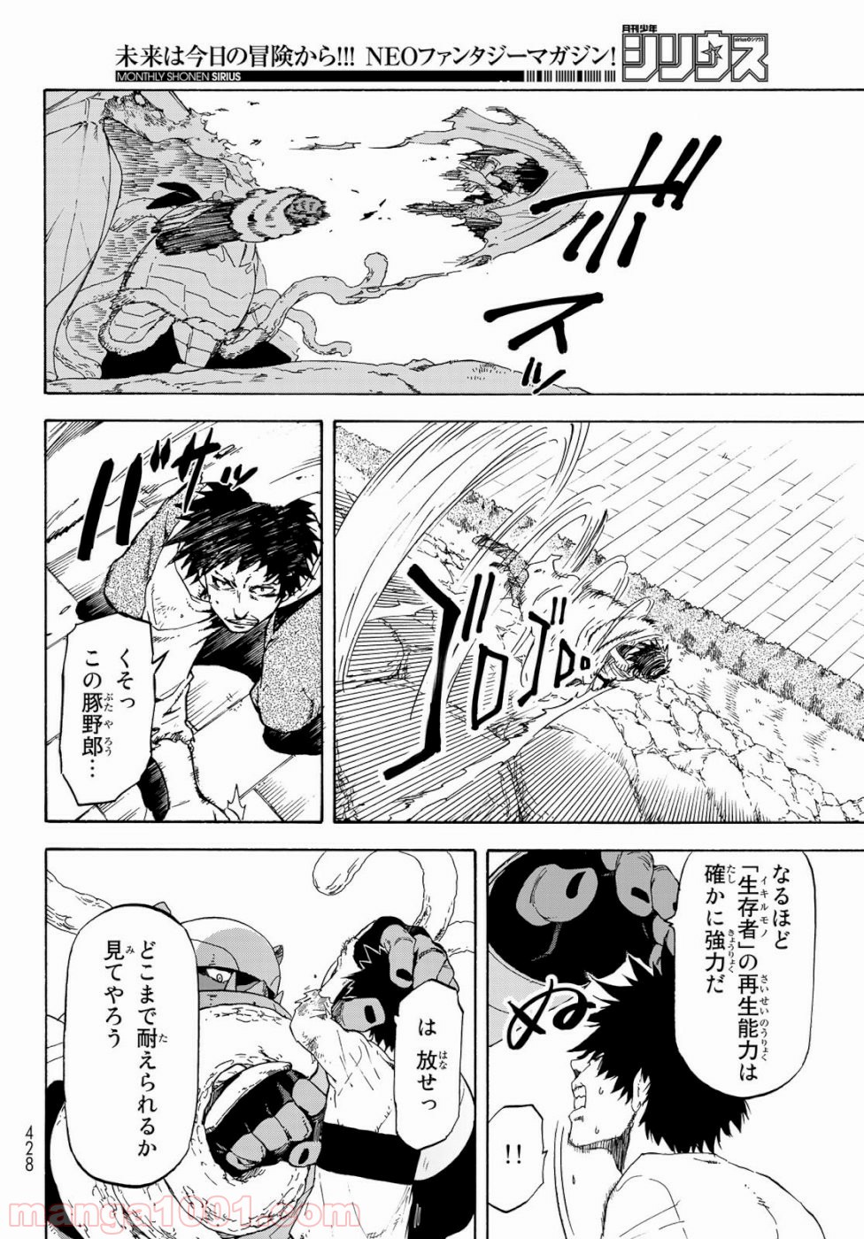 転生したらスライムだった件 第65話 - Page 4