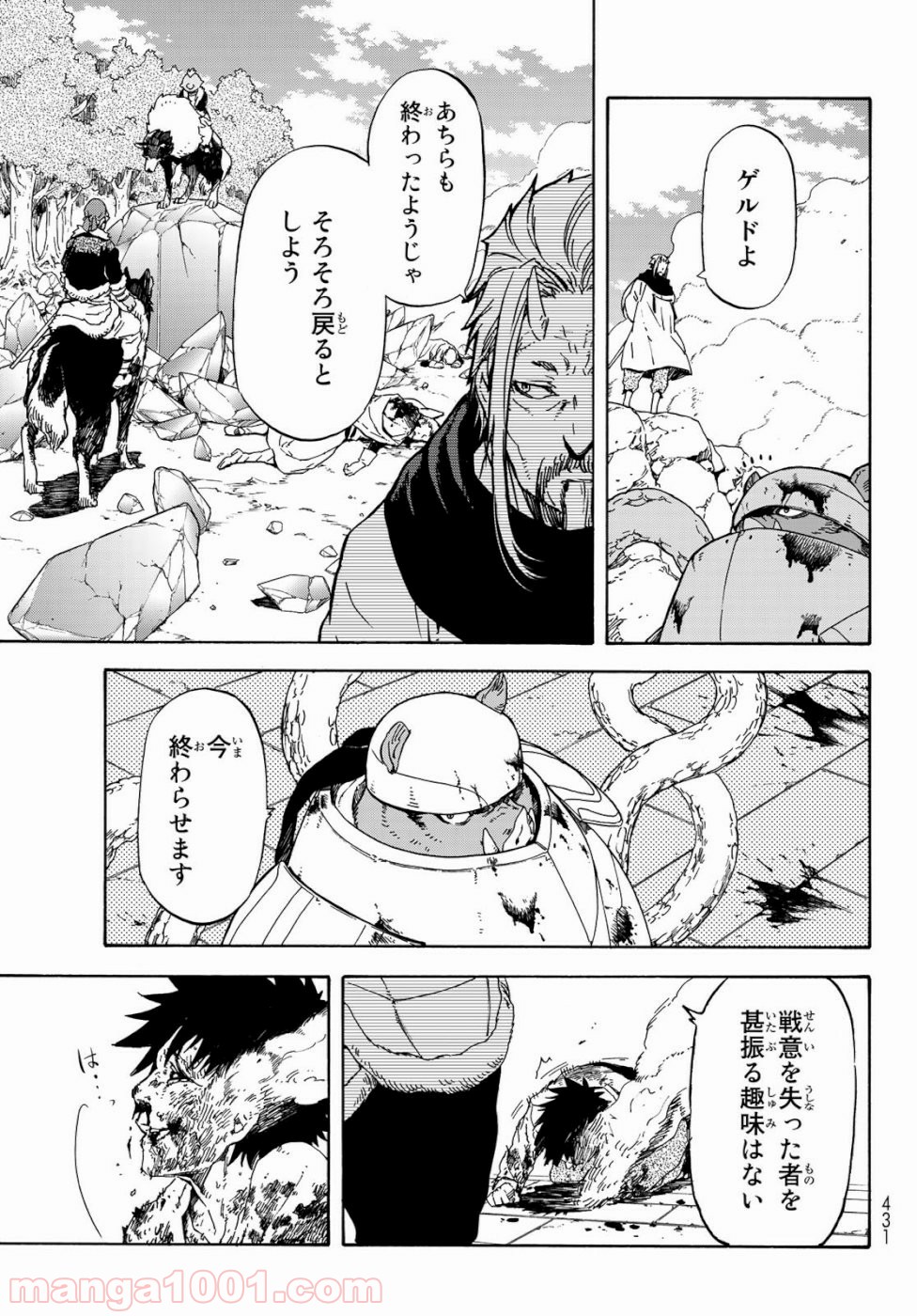 転生したらスライムだった件 第65話 - Page 7