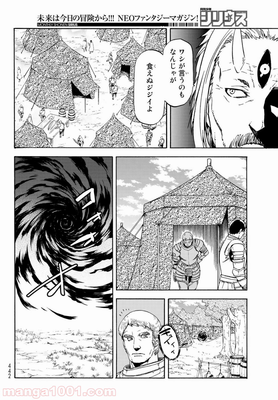 転生したらスライムだった件 第65話 - Page 18